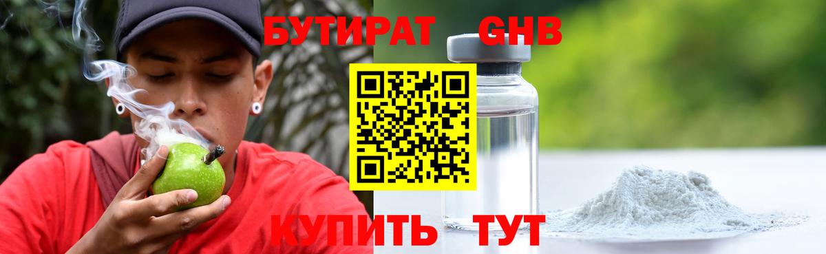 Красноярск  БУТИРАТ  Вход с VPN  Бутират бутик 