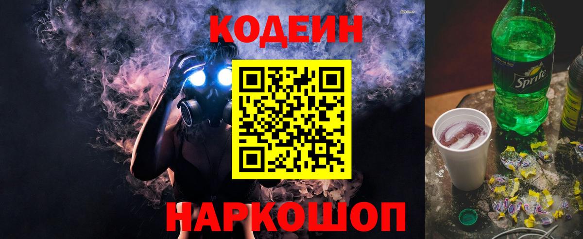 Кодеиновый сироп Lean напиток Lean (лин) Красноярск