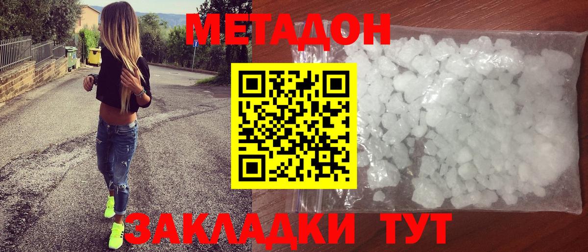 МЕТАДОН VHQ Красноярск