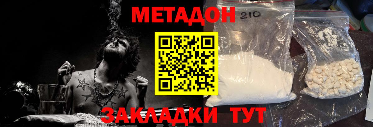 МЕТАДОН кристалл  МЕТАДОН кристалл  Вход с VPN  Красноярск 